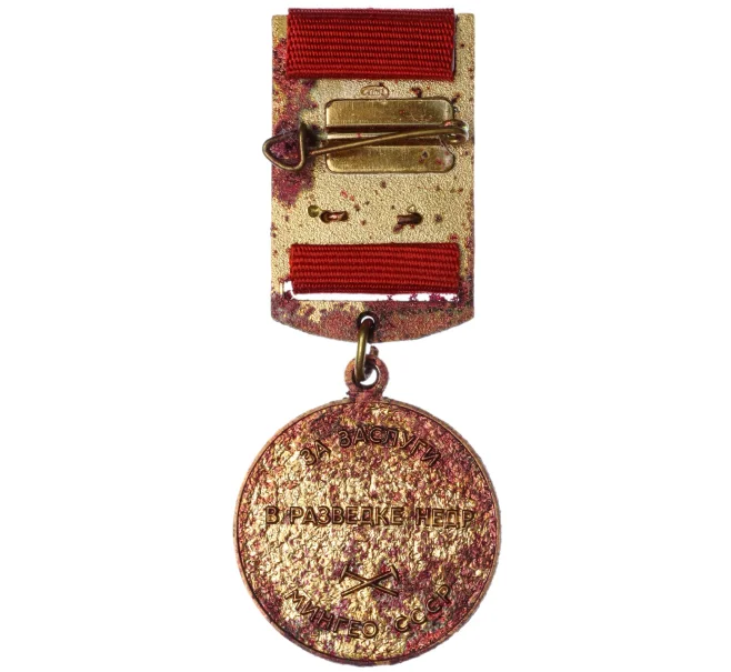Знак «За заслуги в разведке недр — 100 лет МИНГЕО СССР» (Артикул K12-06682)