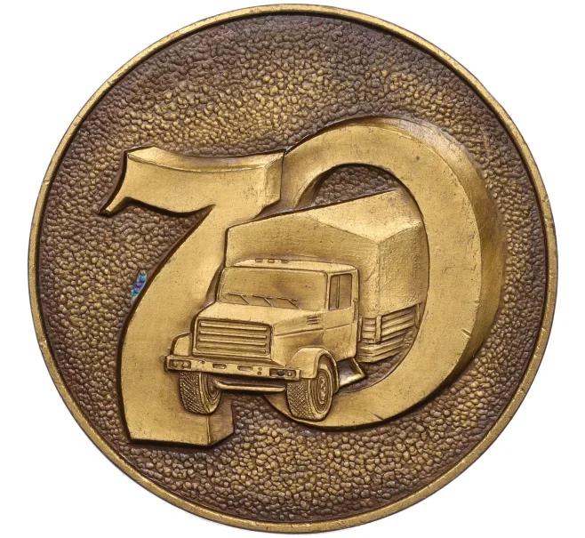 Настольная медаль 1986 года «70 лет Московскому Карбюраторному заводу (ЗИЛ)» (Артикул K12-06686)