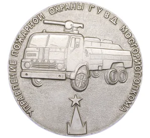 Настольная медаль «70 лет Советской пожарной охране»