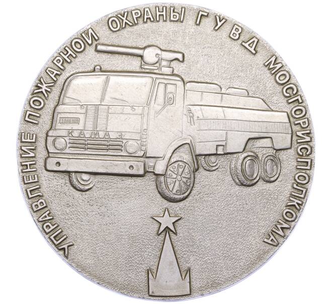 Настольная медаль «70 лет Советской пожарной охране» (Артикул K12-06691)