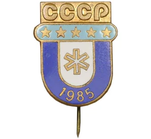 Знак 1985 года «Зимняя Спартакиада дружественных армий СССР»