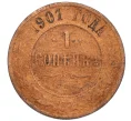 Монета 1 копейка 1901 года СПБ (Артикул K12-06732)