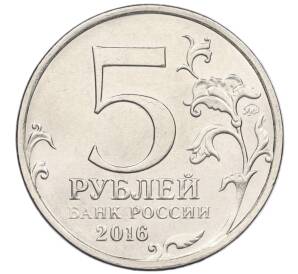5 рублей 2016 года ММД «Освобожденные столицы — Варшава»