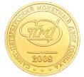 Жетон 2008 года СПМД из «Детского годового набора монет» (Артикул K12-06776)