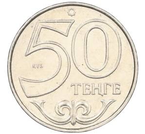 50 тенге 2016 года Казахстан