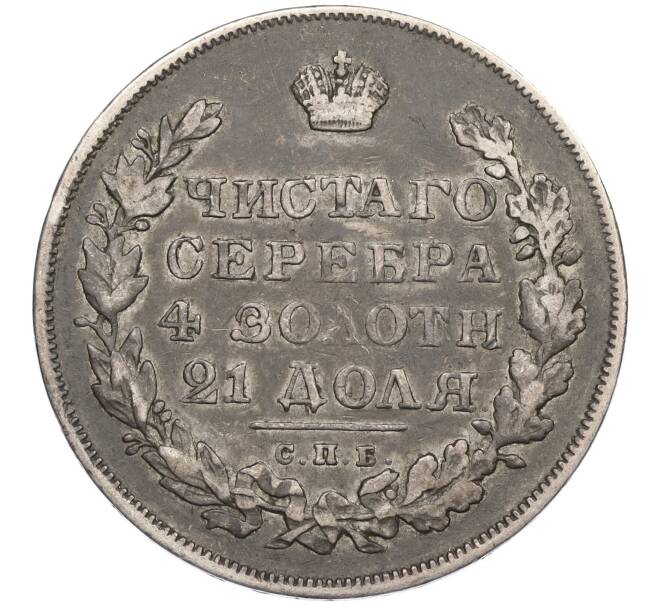 Монета 1 рубль 1829 года СПБ НГ (Артикул: K12-06803) — Фото №2