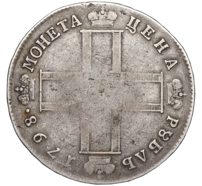 Монета 1 рубль 1798 года СМ МБ (Артикул: K12-06804) — Фото №1