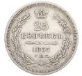 Монета 25 копеек 1857 года СПБ ФБ (Артикул: K12-06807) — Фото №1