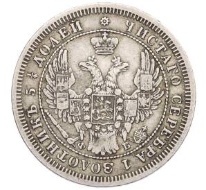 25 копеек 1857 года СПБ ФБ — Фото №2