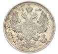 Монета 20 копеек 1914 года СПБ ВС (Артикул: K12-06809) — Фото №2
