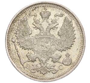 20 копеек 1914 года СПБ ВС — Фото №2