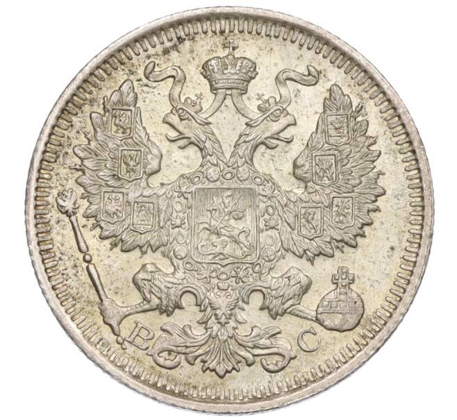 Монета 20 копеек 1914 года СПБ ВС (Артикул: K12-06809) — Фото №2