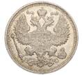 Монета 20 копеек 1915 года ВС (Артикул: K12-06810) — Фото №2