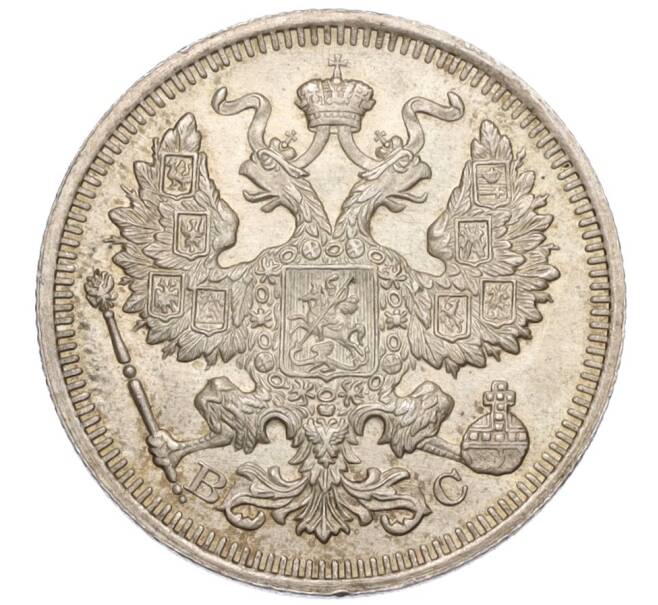 Монета 20 копеек 1915 года ВС (Артикул: K12-06810) — Фото №2