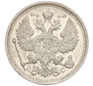 20 копеек 1915 года ВС — Фото №2