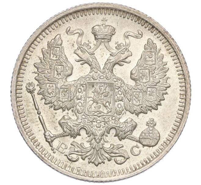 Монета 20 копеек 1915 года ВС (Артикул: K12-06812) — Фото №2