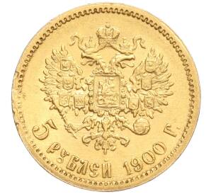 5 рублей 1900 года (ФЗ) — Фото №1