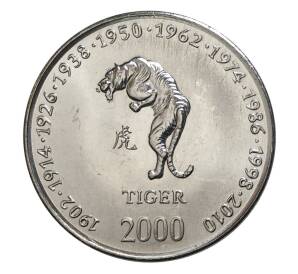 10 шиллингов 2000 года Сомали «Год тигра» — Фото №1