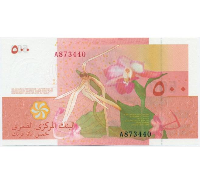 Банкнота 500 франков 2006 года Коморские Острова (Артикул K12-07002)