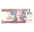 Банкнота 1 новая лира 1996 года Турция (Артикул K12-07020)