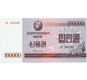 Облигация 100000 вон 2003 года Северная Корея