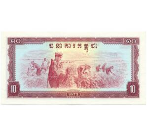 10 риелей 1975 года Камбоджа (Режим Красных Кхмеров) — Фото №2