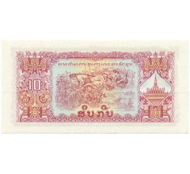 Банкнота 10 кип 1968 года Лаос (Артикул K12-07038)