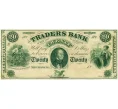 Банкнота 20 долларов 1860 года США — Штат Вирджиния (Traders bank) (Артикул K12-07056)