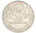 Монета Один полтинник (50 копеек) 1926 года (ПЛ) (Артикул: K12-07058) — Фото №2