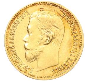 5 рублей 1897 года (АГ) — Фото №2