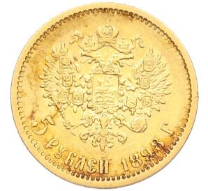 5 рублей 1898 года (АГ) — Фото №1