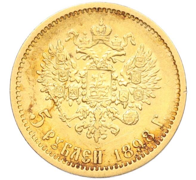 Монета 5 рублей 1898 года (АГ) (Артикул: K12-07094) — Фото №1