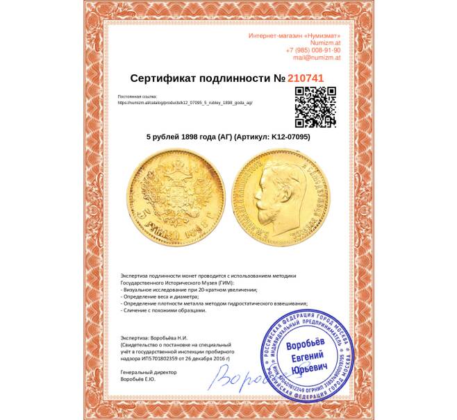 Монета 5 рублей 1898 года (АГ) (Артикул: K12-07095)