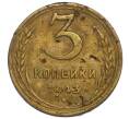 Монета 3 копейки 1943 года (Артикул K12-06939)