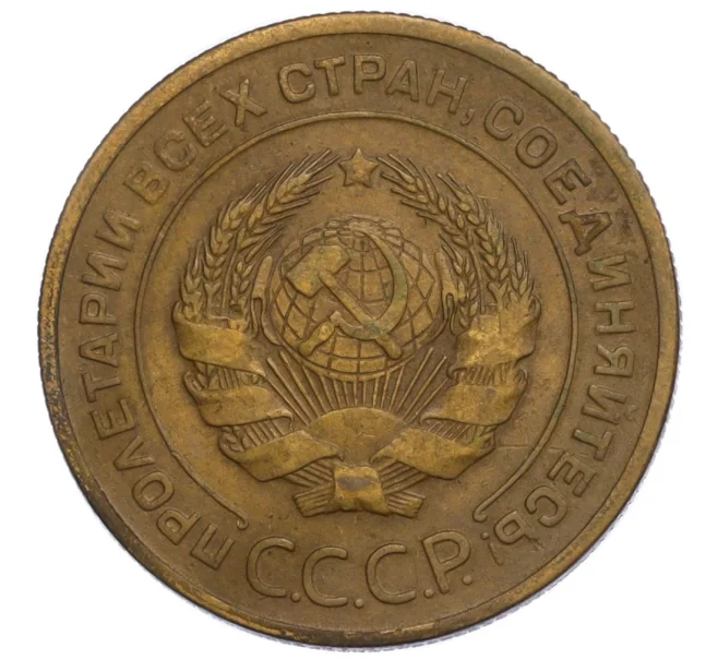 Монета 5 копеек 1928 года (Артикул K12-06956)