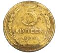 Монета 5 копеек 1929 года (Артикул K12-06957)