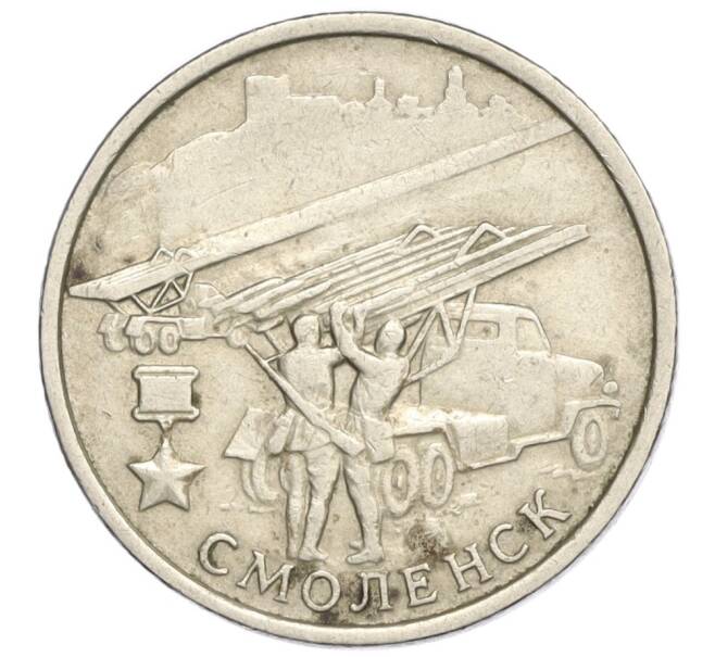 Монета 2 рубля 2000 года ММД «Город-Герой Смоленск» (Артикул K12-06970)