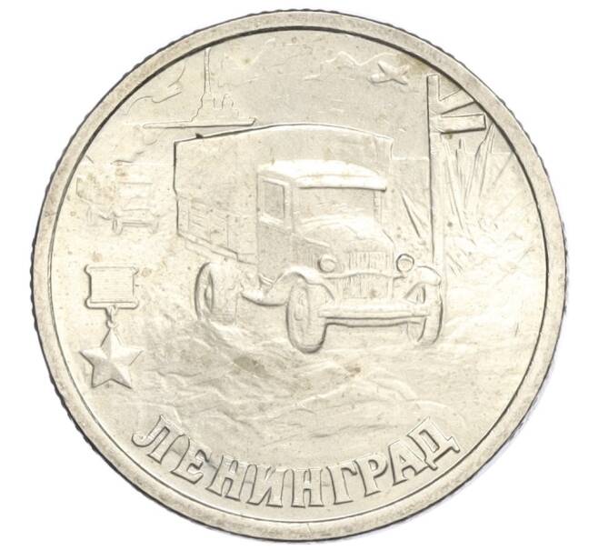 Монета 2 рубля 2000 года СПМД «Город-Герой Ленинград» (Артикул K12-06974)