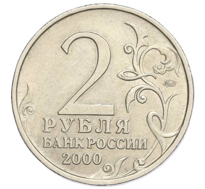 Монета 2 рубля 2000 года ММД «Город-Герой Смоленск» (Артикул K12-06976)