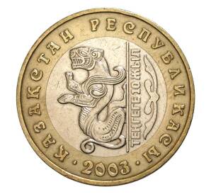 100 тенге 2003 года Казахстан «10 лет национальной валюте — Барс» — Фото №1