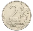 Монета 2 рубля 2001 года ММД «Гагарин» (Артикул K12-06980)
