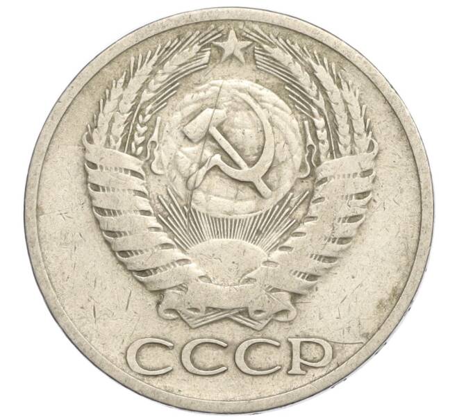 Монета 50 копеек 1964 года (Артикул K12-06993)