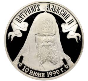 Медаль 2000 года «Интронизация Патриарха Московского и всея Руси Алексия II»
