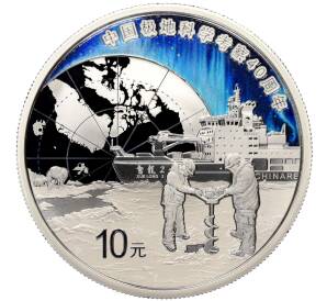 10 юаней 2024 года Китай «40 лет полярным научным исследованиям Китая» — Фото №1