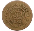 Монета 1/40 риала 1954 года (AH 1373) Йемен (Артикул K12-07125)