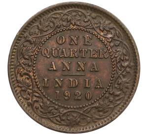 1/4 анны 1920 года Британская Индия — Фото №1