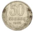 Монета 50 копеек 1982 года (Артикул T11-06583)