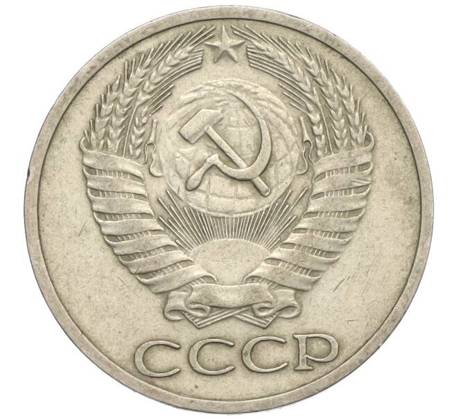 Монета 50 копеек 1964 года (Артикул T11-06586)