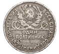 Монета Один полтинник (50 копеек) 1924 года (ПЛ) (Артикул T11-06592)