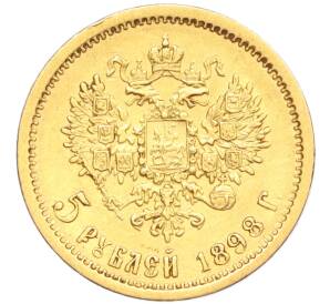 5 рублей 1898 года (АГ) — Фото №1